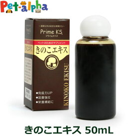 プライムケイズ きのこエキス 50ml(サプリメント 栄養補助食品 ペット サプリメント 健康補助食品 動物用サプリメント ドッグ ペット 健康食品)
