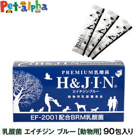【JIN500円引きクーポン】Premium乳酸菌H&JIN（動物用90包）