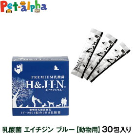 Premium乳酸菌H&JIN（動物用30包）