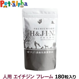 PREMIUM乳酸菌 エイチジンフレーム 人用 180粒 サプリメント ひと 乳酸菌 エイチジン HJ1乳酸菌 JIN じん ジン jin