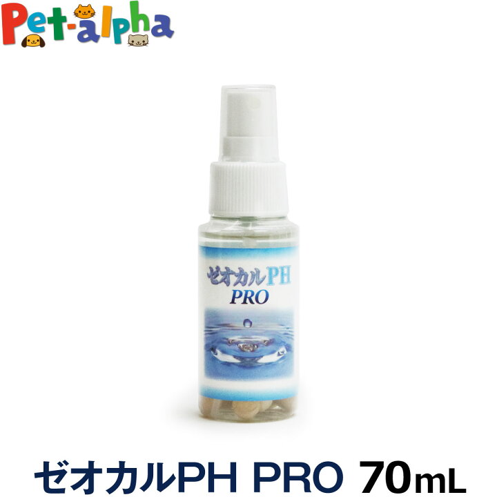 ゼオカルph Pro 300ml 犬の歯みがき 肌のケア 口臭軽減 耳のケア アクアゼオ ゼオカルph Pro 300ml 犬の歯みがき 肌のケア 口臭軽減 耳のケア アクアゼオ