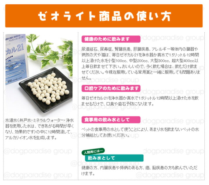 楽天市場 ゼオカル21 2箱セット ゼオライト デンタルケア 還元水 アルカリイオン 歯石取り 除去 歯石とり フルボ酸 湿疹 肌荒れ カルシウム 内耳炎 涙やけ デンタル ペットグッズ ペットアルファー楽天市場店
