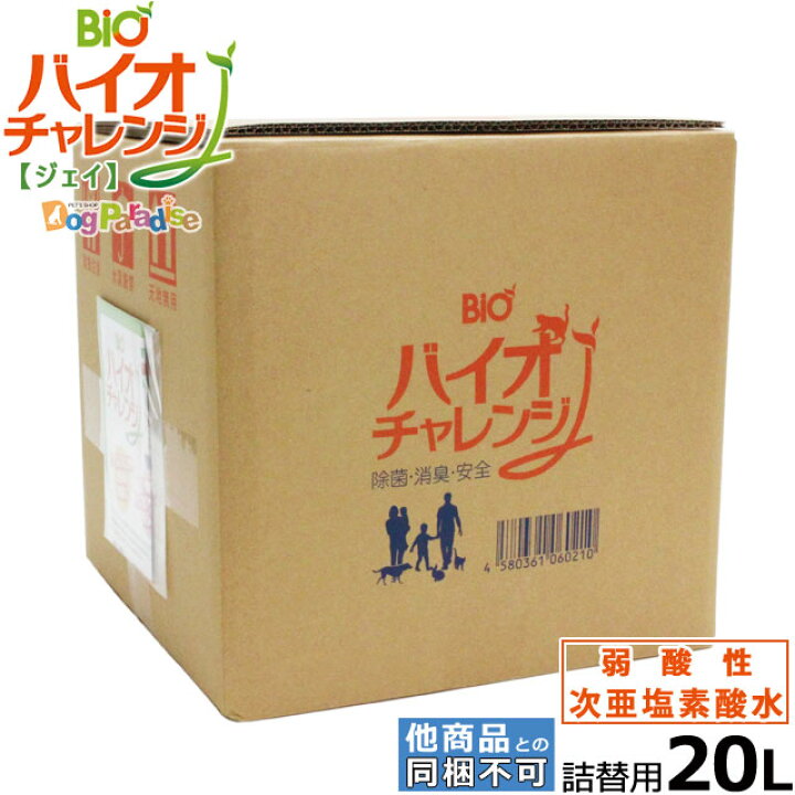 楽天市場】次亜塩素酸水 人用ペット用消臭除菌剤 バイオチャレンジJ 