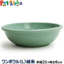 オーカッツ ヘルスウォーターワンボウルL/緑系