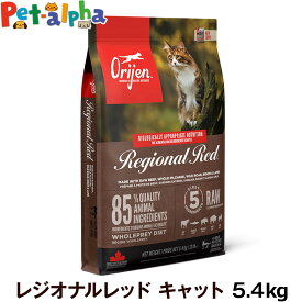 オリジン レジオナルレッド キャット 5.4kg キャットフード 猫 ORIJEN キャット ドライ