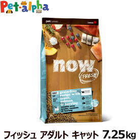 ナウ フレッシュ グレインフリー フィッシュアダルトキャット7.25kg