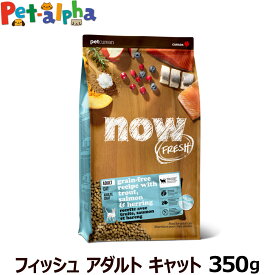 ナウ フレッシュ グレインフリー フィッシュアダルトキャット350g