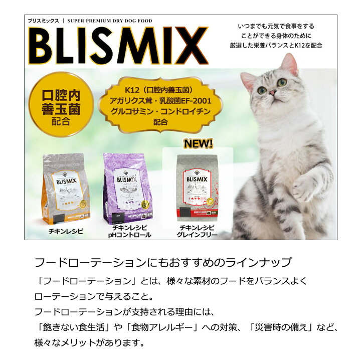 ブリスミックス ドッグ 1kg Phコントロール グレインフリーチキン小粒 犬用 セール商品 Phコントロール