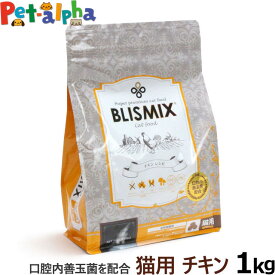 【カナダ産に変更済】ブリスミックス 猫用 チキン 1kg(シニア 子猫 高齢猫用 ドライ アレルギー アガリクス キャット ペット 猫用品 善玉菌)