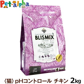 （送料無料沖縄を除く）ブリスミックス キャットフード pHコントロール チキンレシピ 2kg