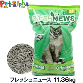 FreshNews フレッシュニュース 11.36kg【配送会社指定不可・他商品同梱不可】