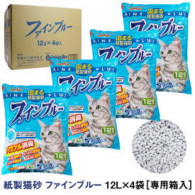 猫砂 紙砂 常陸化工 ファインブルー 12L×4袋 【配送会社指定不可・他商品同梱不可】ねこ砂 ネコ砂