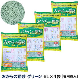 猫砂 おから 常陸化工 おからの猫砂グリーン 6L×4袋 送料無料 沖縄除く あす楽【配送会社指定不可・他商品同梱不可】ねこ砂 ネコ砂