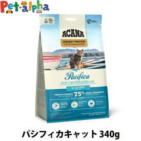 アカナ ハイエストプロテイン パシフィカキャット 340g キャット フード 猫 フィッシュ 魚 acana ネコ ねこ グレインフリー 穀物不使用 ドライ 皮膚 被毛