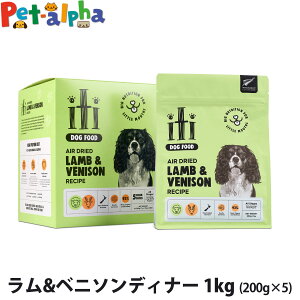 iti(イティ) エアドライドッグフード ラム&ベニソンディナー 1kg(200g×5) ドッグフード ドックフード(穀物不使用 グレインフリー パピー 子犬 仔犬 成犬