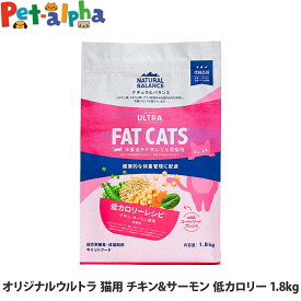 ナチュラルバランス オリジナルウルトラ 猫用 チキン&サーモン 低カロリー 1.8kg NATURAL BALANCE キャットフード 猫 ドライ ダイエット 体重管理