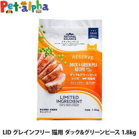 ナチュラルバランス LID グレインフリー 猫用 ダック&グリーンピース 1.8kg NATURAL BALANCE キャットフード 猫 ドライ 穀物不使用