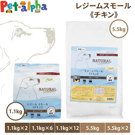 【順次パッケージ変更】ナチュラルハーベスト レジーム スモール チキン 中粒 小粒 療法食 ダイエット 減量用 体重管理 低脂肪 ドッグフード ダイエット用食事療法食 ドックフード