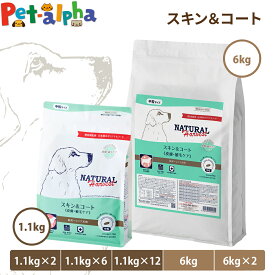 ナチュラルハーベスト スキン＆コート皮膚・被毛ケア 皮膚 被毛 スキン 毛艶 幼犬 成犬 シニア犬 ドッグフード 犬 ドック ドックフード