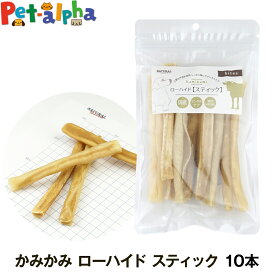 ナチュラルハーベスト かみかみ ローハイド スティック 10本 犬 おやつ ガム 牛皮 デンタルケア 歯磨きガム ドッグ