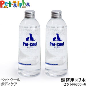 ybgN[ {fBPA lߑւ 300ml×2{iPet-Cool BodyCarej  q qL   Vv[ L  PA ܂₯ 悾₯