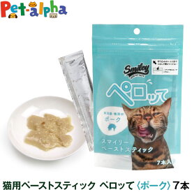 スマイリー ペーストスティック ペロッて 猫用 ポーク 10g×7本 トリーツ キャット トッピング 国産 無添加 おやつ 子猫 成猫 高齢猫 smiley 豚 フード