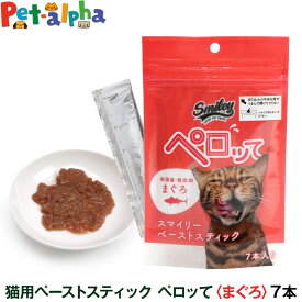 スマイリー ペーストスティック ペロッて 猫用 まぐろ 10g×7本 トリーツ キャット トッピング 国産 無添加 おやつ 子猫 成猫 高齢猫 smiley マグロ フード