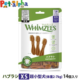 ウィムズィーズ ハブラシXS 超小型犬 (体重2-7kg) 14個入 ウェルネス 犬 ガム ハミガキ 歯磨き 歯石 長持ち ドッグ おやつ 人工着色料不使用 香料不使用 合成保存料不使用 デンタルケア ウィムジーズ