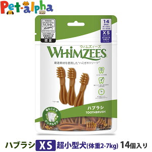 ウィムズィーズ ハブラシXS 超小型犬 (体重2-7kg) 14個入り ウェルネス 犬 ガム ハミガキ 歯磨き 歯石 長持ち ドッグ おやつ デンタルケア ウィムジーズウェルネス