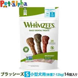 ウィムズィーズ ブラッシーズS (体重7-12kg) 14本入 ウェルネス 犬 ガム ハミガキ 歯磨き 歯石 長持ち ドッグ おやつ 人工着色料不使用 香料不使用 合成保存料不使用 デンタルケア ウィムジーズ