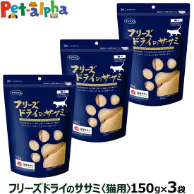 ママクック フリーズドライのササミ 猫用 150g×3袋セット ふりかけ ささみ 猫 ねこ キャット おやつ ネコ まとめ買い