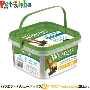ウィムズィーズ バラエティ バリューボックス M 中型犬 (体重12-18kg) 28本入 ウェルネス 犬 ガム ハミガキ 歯磨き 歯石 長持ち ドッグ おやつ デンタルケア ウィムジーズ 大容量ウェルネス