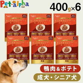 【2026年9月1日価格改定】ペッツルート もっとやさしいフード 鴨肉＆ポテト 400g×6袋 半生 セミモイスト ドッグフード ドックフード シニア 成犬 国産