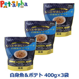 【2026年9月1日価格改定】ペッツルート もっとやさしいフード 白身魚＆ポテト 400g×3袋 半生 セミモイスト ドッグフード ドックフード シニア 成犬 国産【D】
