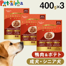 【2026年9月1日価格改定】ペッツルート もっとやさしいフード 鴨肉＆ポテト 400g×3袋 半生 セミモイスト ドッグフード ドックフード シニア 成犬 国産