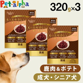 【2026年9月1日価格改定】ペッツルート もっとやさしいフード 鹿肉＆ポテト 320g×3袋 半生 セミモイスト ドッグフード ドックフード シニア 成犬 国産