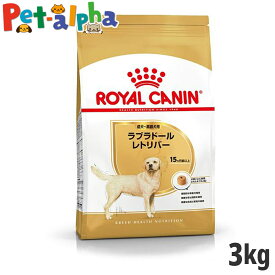 【セット購入がお得】ロイヤルカナン ラブラドールレトリバー 成犬～高齢犬用 3kg【メーカーの出荷状況により画像と異なるパッケージでお届けする場合がございます。】(正規品) ドライフード ドッグフード 犬