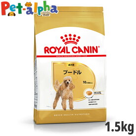 【セット購入がお得】ロイヤルカナン プードル 専用フード 成犬用 1.5kg【メーカーの出荷状況により画像と異なるパッケージでお届けする場合がございます。】(正規品) ドライフード ドッグフード 犬