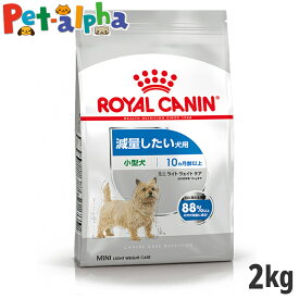 【セット購入がお得】ロイヤルカナン ミニ ライト ウェイト ケア 2kg（減量したい犬用 小型犬専用 成犬～高齢犬用） 【メーカーの出荷状況により画像と異なるパッケージでお届けする場合がございます。】(正規品) ドライフード ドッグフード 犬