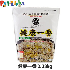 プライムケイズ 嵐山善兵衛作 健康一番 2.28kg ドックフード 犬 ドッグフード ペット パピー 子犬 仔犬 成犬 高齢犬 シニア キャットフード 猫