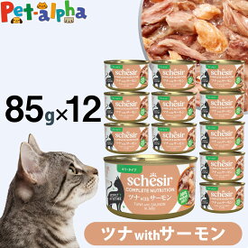 シシア 缶 ツナwithサーモン 85g×12缶 Schesir キャットフード 猫 ウェット 猫缶 総合栄養食 水分補給