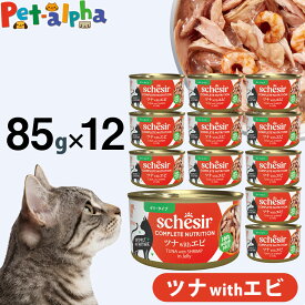 シシア 缶 ツナwithエビ 85g×12缶 Schesir キャットフード 猫 ウェット 猫缶 総合栄養食 水分補給
