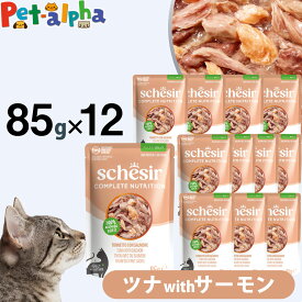 シシア パウチ ツナwithサーモン 85g×12袋 Schesir キャットフード 猫 ウェット 総合栄養食 水分補給