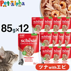 シシア パウチ ツナwithエビ 85g×12袋 Schesir キャットフード 猫 ウェット 総合栄養食 水分補給