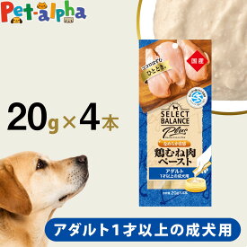 セレクトバランス Plus 鶏むね肉ペースト アダルト 1才以上の成犬用 20g×4本 ドッグフード 犬 ウェット ウェットフード チキン なめらか食感 トッピング