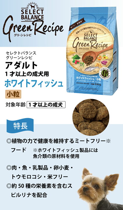 楽天市場】セレクトバランス グリーンレシピ ホワイトフィッシュ 小粒 