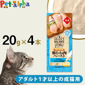 セレクトバランス Plus 鶏むね肉ペースト アダルト 1才以上の成猫用 20g×4本 キャットフード 猫 ウェット ウェットフード チキン なめらか食感 トッピング