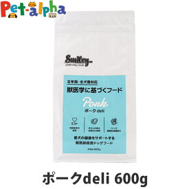 スマイリー ポークdeli 600g 【一般食】 Smiley 国産 ドッグフード ドライ 犬 無添加 子犬 成犬 高齢犬 豚 ポーク
