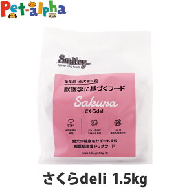 スマイリー さくらderi 1.5kg（500g×3袋） 【一般食】 Smiley 国産 ドッグフード ドライ 犬 無添加 子犬 成犬 高齢犬 馬肉 さくら