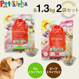 サンデーペッツ ローテーションセット ラム ウィズトライプ＋ビーフ ウィズトライプ 1.3kg 各1袋 犬 ドックフード 成犬 アダルト 穀物不使用 牛 羊